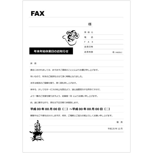 用紙 fax
