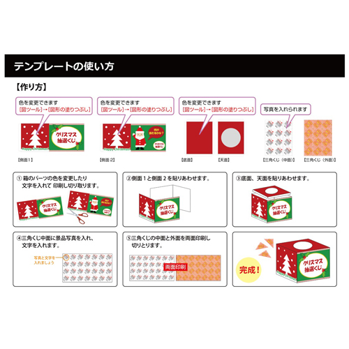 抽選ボックス クリスマス 無料テンプレート公開中 楽しもう Office