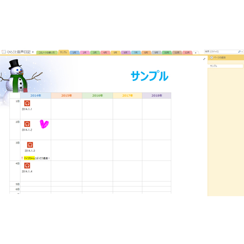 ひとこと音声日記 (5 年日記) 画像スライド-1