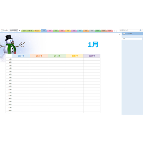 ひとこと音声日記 (5 年日記) 画像スライド-2