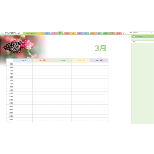 ひとこと音声日記 (5 年日記) 画像スライド-4