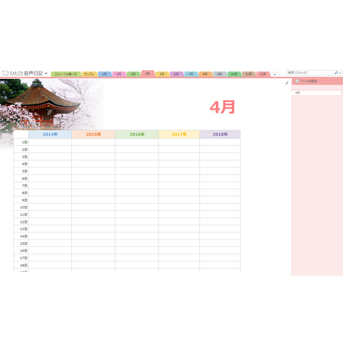 ひとこと音声日記 (5 年日記) 画像スライド-5