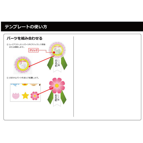 クラス会 (かい) 胸章 (わんしょう) 画像スライド-5