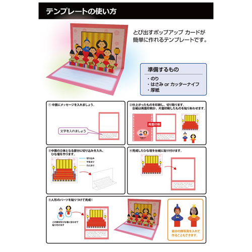 飛び出すカード ひなまつり 無料テンプレート公開中 楽しもう Office