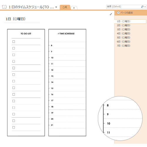 １日のタイム スケジュール To Do 付き 無料テンプレート公開中 楽しもう Office