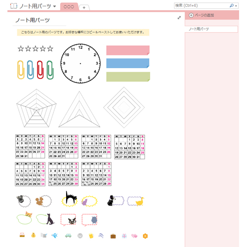 ノート用パーツ Onenote 用 無料テンプレート公開中 楽しもう Office