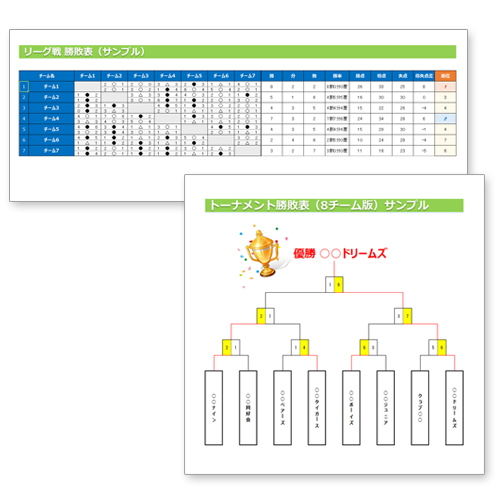 勝敗記録 リーグ表 トーナメント表 無料テンプレート公開中 楽しもう Office