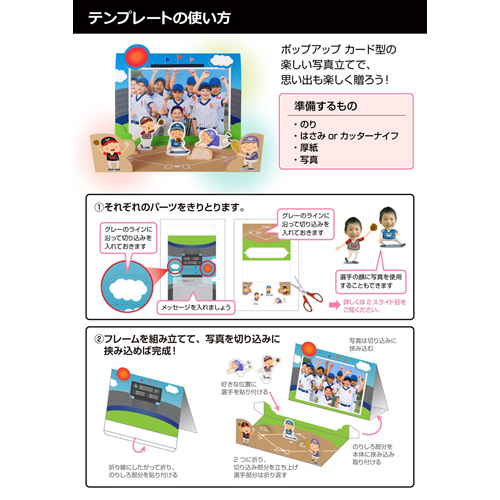 フォト フレーム (ポップアップ型・野球) 画像スライド-5
