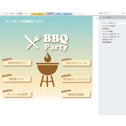 バーベキュー計画ノート 画像スライド-1