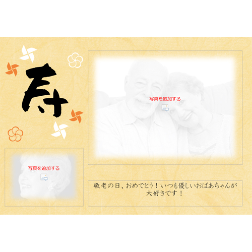 フォト ムービー (敬老の日) 画像スライド-2