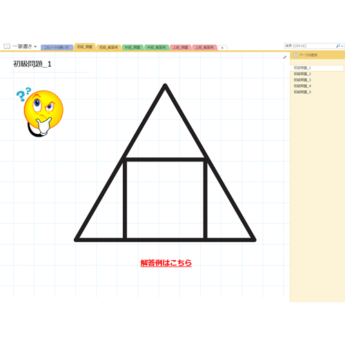 一筆書きクイズ 無料テンプレート公開中 楽しもう Office