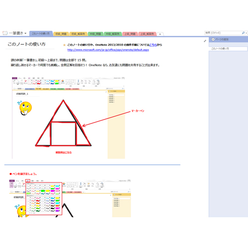 一筆書きクイズ 無料テンプレート公開中 楽しもう Office