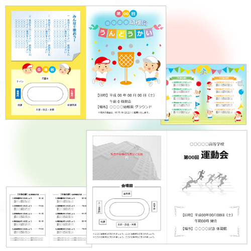 運動会プログラム カラー モノクロ 無料テンプレート公開中 楽しもう Office