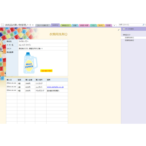 消耗品管理ノート (お買い物) 画像スライド-2