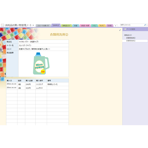 消耗品管理ノート (お買い物) 画像スライド-3
