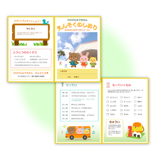 遠足のしおり 幼稚園 保育園 無料テンプレート公開中 楽しもう Office