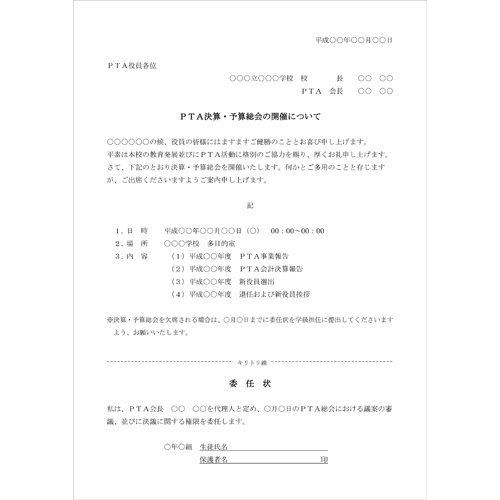 お知らせ文書 (保護者向け・個人面談・PTA部会) 画像スライド-4