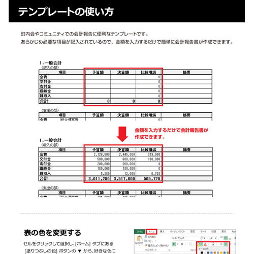 会計報告書 町内会 自治会 無料テンプレート公開中 楽しもう Office