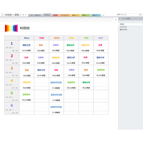 時間割 授業ノート 無料テンプレート公開中 楽しもう Office