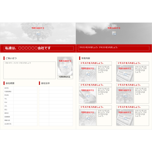 会社案内パンフレット 無料テンプレート公開中 楽しもう Office