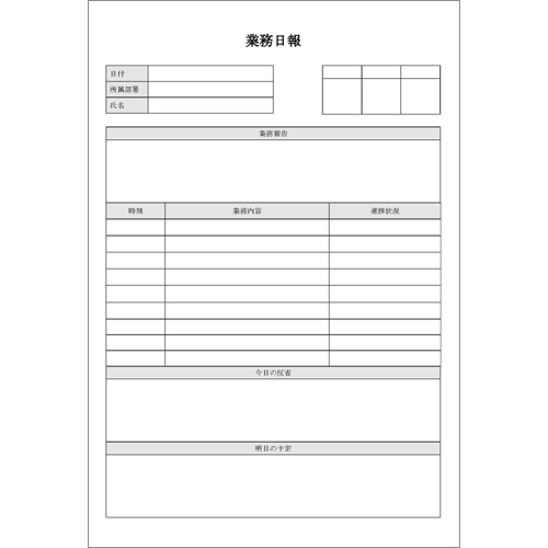 業務報告書 日報 週報 無料テンプレート公開中 楽しもう Office