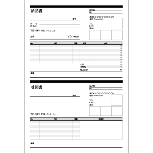 納品書 受領書付き 領収書付き 無料テンプレート公開中 楽しもう Office