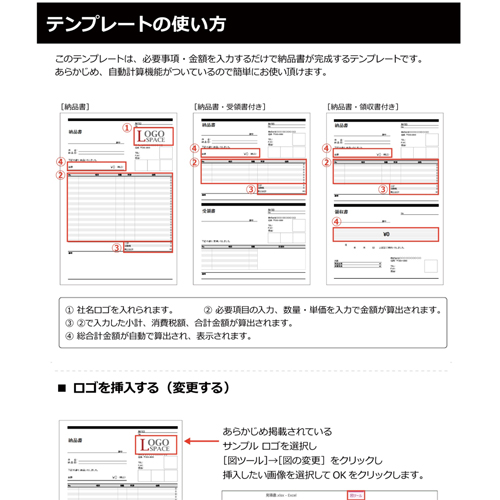 納品書 受領書付き 領収書付き 無料テンプレート公開中 楽しもう Office