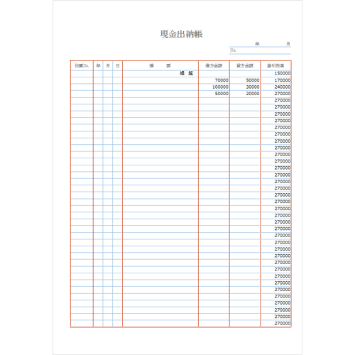 帳 金銭 出納 金銭出納帳