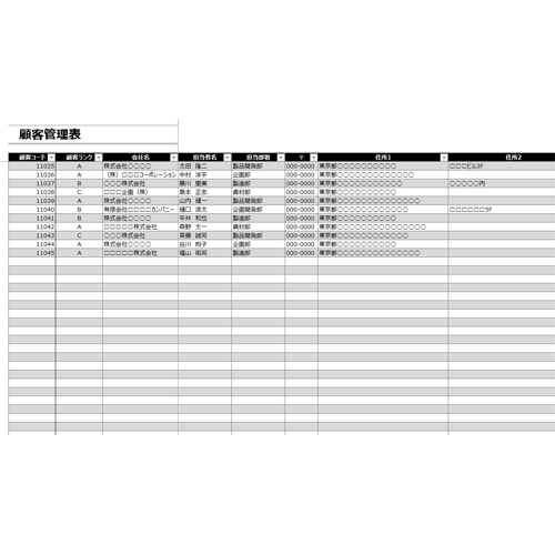 顧客管理表 無料テンプレート公開中 楽しもう Office