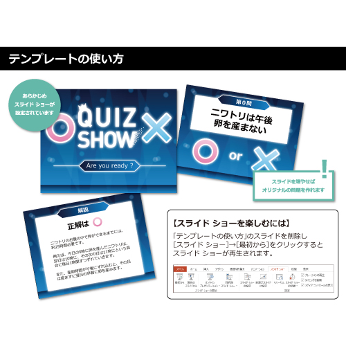 クイズ大会 演出ムービー 無料テンプレート公開中 楽しもう Office