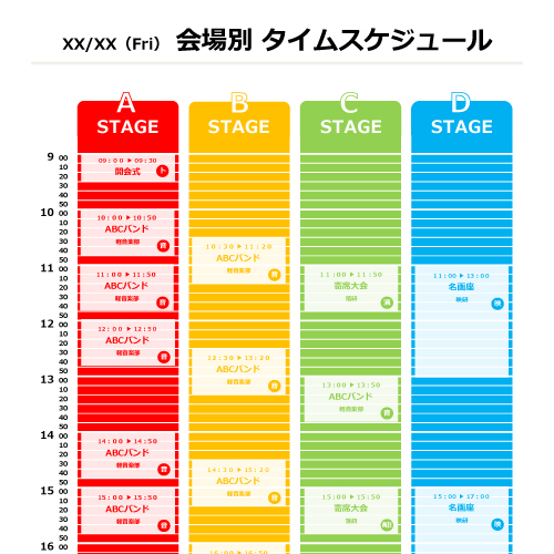 イベント会場別 タイムテーブル 文化祭 学園祭 無料テンプレート公開中 楽しもう Office