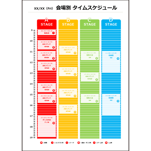 イベント会場別 タイムテーブル 文化祭 学園祭 無料テンプレート公開中 楽しもう Office