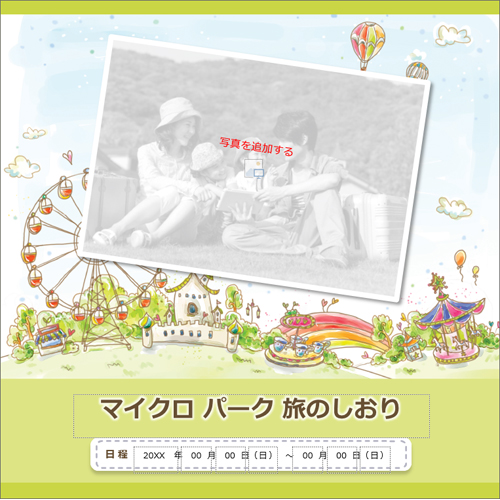 テーマパークのしおり (サイン帳つき) 画像スライド-2