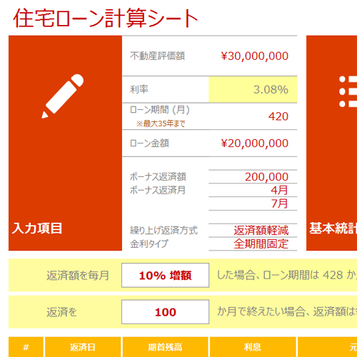 住宅ローン 計算 シート 画像スライド-1