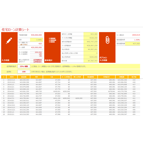 住宅ローン 計算 シート 画像スライド-2