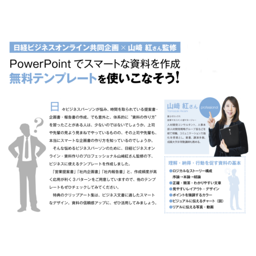 日経ビジネスオンライン 社内企画書 無料テンプレート公開中 楽しもう Office