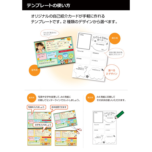 自己紹介カード 無料テンプレート公開中 楽しもう Office