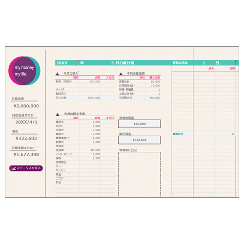 家計簿 無料テンプレート公開中 楽しもう Office
