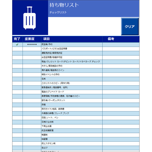 持ち物リスト 無料テンプレート公開中 楽しもう Office