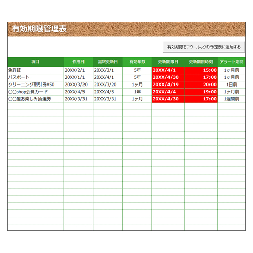 有効期限管理表 画像スライド-2