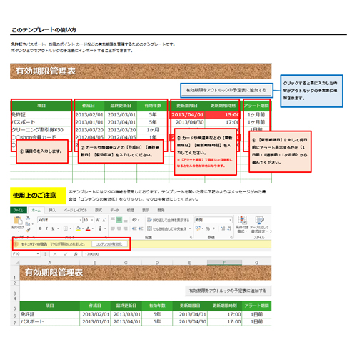 有効期限管理表 画像スライド-3