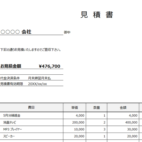 精算書類 見積書 請求書 納品書 無料テンプレート公開中 楽しもう Office