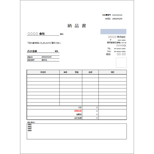 精算書類 見積書 請求書 納品書 無料テンプレート公開中 楽しもう Office