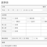 Pta議事録 無料テンプレート公開中 楽しもう Office