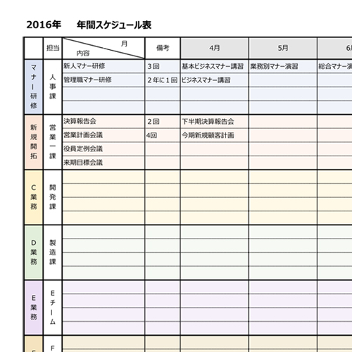 Excel スケジュール 管理