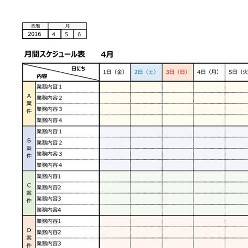 行程管理表 業務 スケジュール 無料テンプレート公開中 楽しもう Office