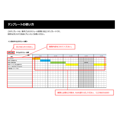 Excel スケジュール 管理