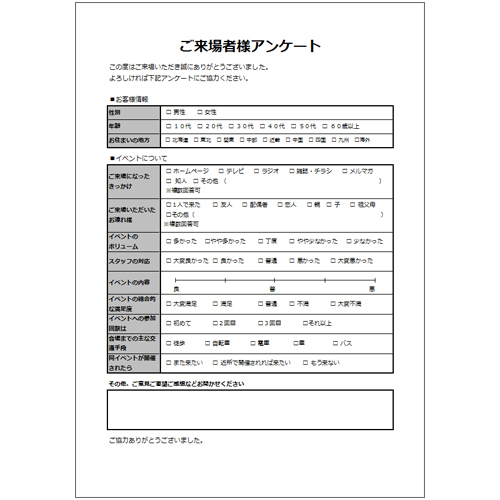 アンケート用紙 画像スライド-2