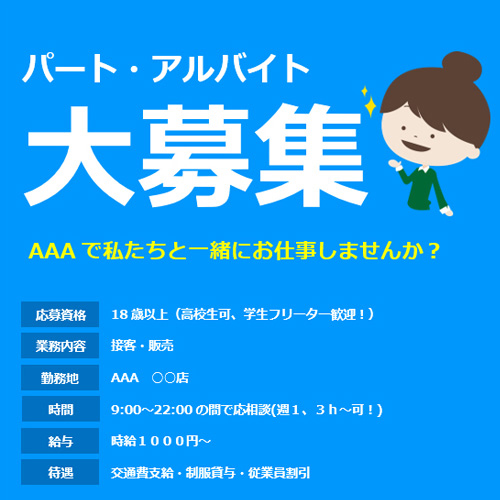 募集チラシ 求人 サークル 無料テンプレート公開中 楽しもう Office