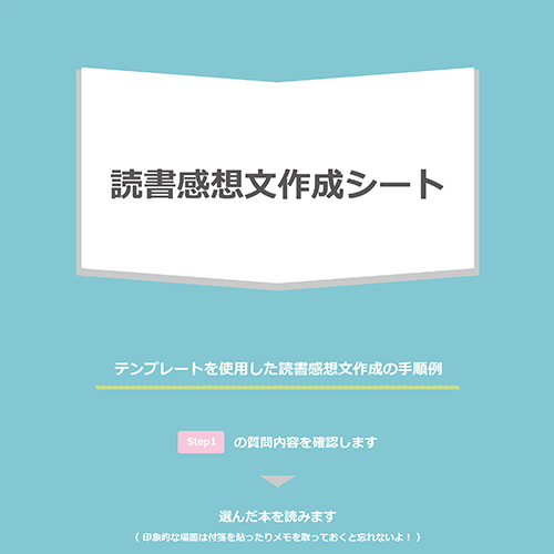 読書感想文 作成シート 無料テンプレート公開中 楽しもう Office